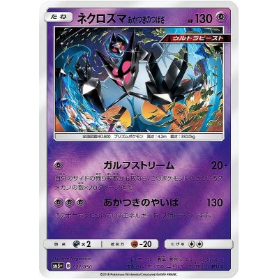 ネクロズマあかつきのつばさ ミラー Sm5021 050 トレカサーチ