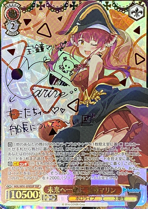 未来へ一緒に 宝鐘マリン SSP ヴァイスシュヴァルツ