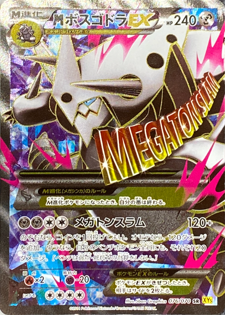 Sr Mボスゴドラex Xy5076 070 トレカサーチ